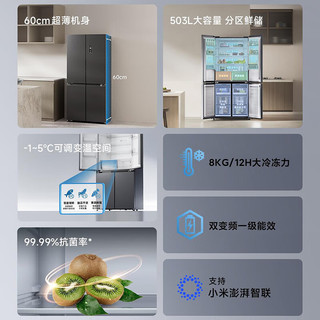 米家 BCD-503WMSADY 60cm超薄机身 十字四开门 503L 大容量一级能效冰箱