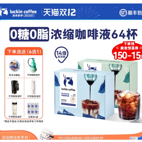 淘金币可用：瑞幸即享咖啡 浓缩咖啡液 生椰风味 18ml*32*2盒 共64杯 赠保温杯等