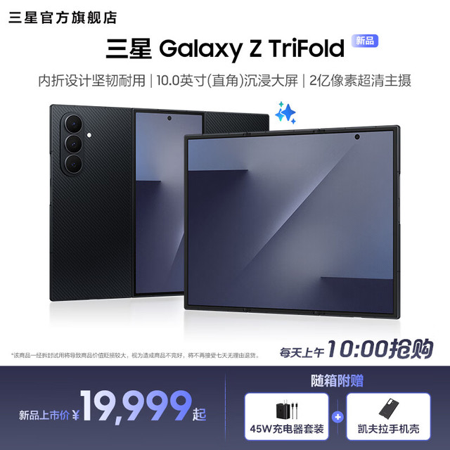 三星 Galaxy Z TriFold 10英寸折叠屏手机 16GB+512GB