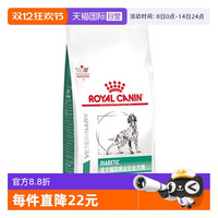 皇家 ROYAL CANIN狗狗粮全价成犬糖尿病处方粮DS37犬粮控制血糖主粮