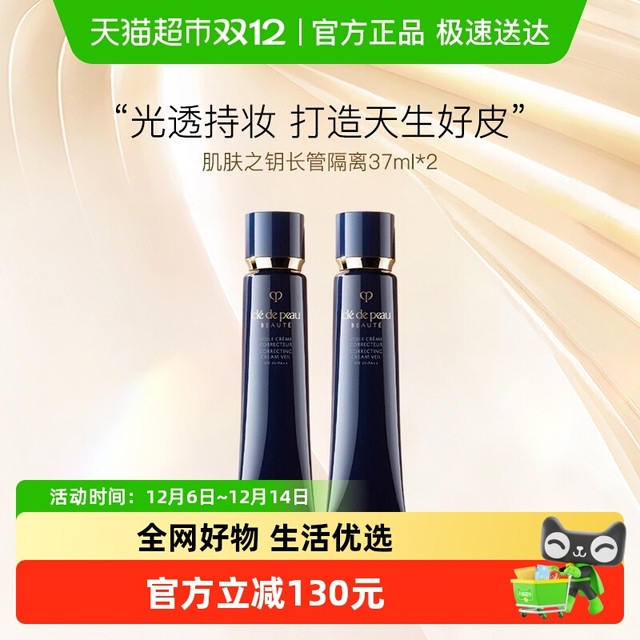 淘金币可用、88VIP：CPB 肌肤之钥 光凝润采妆前霜长管隔离37ml*2