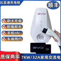 比亚迪 家用充电桩 7kw 原装适配