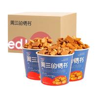 周三的情书天气:小雨 多口味 面包丁酥脆饼干