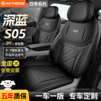 长安深蓝 S05 汽车座套 五座车座套
