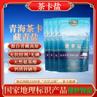 【主播福利】藏青盐320g茶卡盐不加碘无抗结剂湖盐食用盐自然味鲜