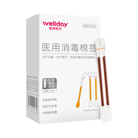 维德 医用碘伏棉签50支/盒*2盒