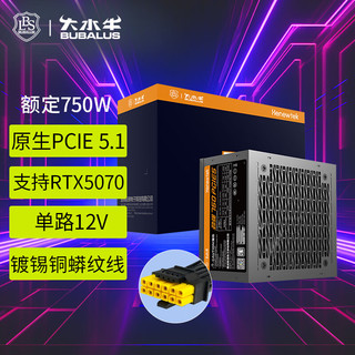  BUBALUS/大水牛 支持5070显卡 台式电脑主机电源  750W