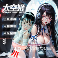 名器电动飞机杯太空姬男用斐济北震动自动倒模便捷手动飞机杯可拆 太空姬+情趣润滑液礼包【手动版本】