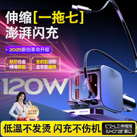 恩柏盛 车载充电器120W超级快充汽车用点烟器一拖七转换器自带线车充插头适用苹果华为小米vivo荣耀oppo