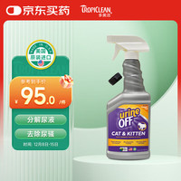多美洁 美国进口UrineOff猫消臭解尿素500ml益生菌+生物酶双效协同去除尿渍