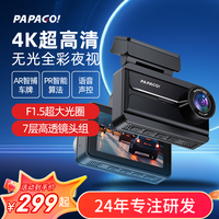 趴趴狗 N279Plus 行车记录仪 4K超清 无光全彩夜视 F1.5大光圈