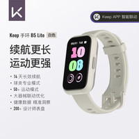 Keep智能运动手环B5lite 睡眠监测智能手环心率监测运动防水手表 白色
