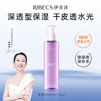 伊贝诗 [新品上市]嘭润胶原精华水补水保湿水润湿敷爽肤水干皮水官方正品