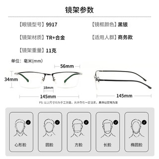  winsee/万新 男士防蓝光眼镜  配万新1.67MR-7超薄防蓝光镜片 9917黑银色
