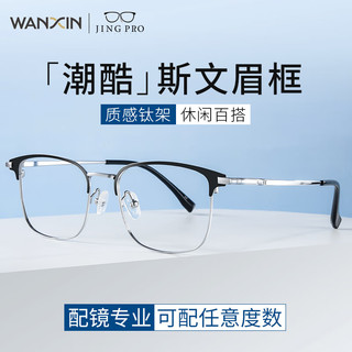 万新防蓝光眼镜男大脸镜框可配变色有度数近视眼镜散光镜片TK5 98010黑银 万新1.74超薄非球面树脂镜片