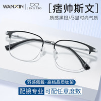 万新防蓝光眼镜男大脸镜框可配变色有度数近视眼镜散光镜片TK5 98010黑银 配万新1.60较薄防蓝光树脂镜片