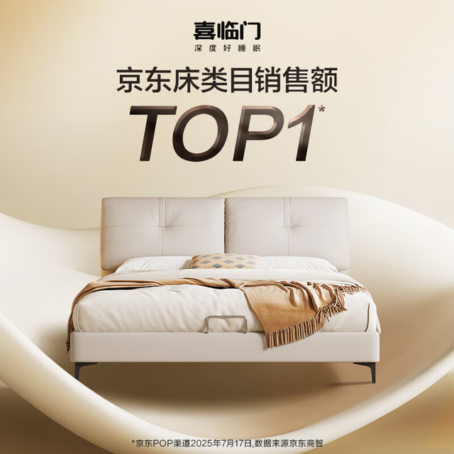 今日必买：喜临门 云图pro 真皮双人大床 1.8*2米 云雾米+白骑士PLUS床垫