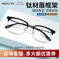 万新防蓝光眼镜男大脸镜框可配变色有度数近视眼镜散光镜片TK5 3303黑银 配万新1.56非球面树脂镜片