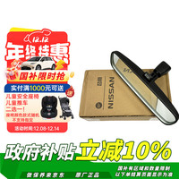 日产 骐达/轩逸/阳光/蓝鸟 车内后视镜 96321-2DROA-A103