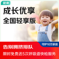 京东安联 成长优享儿童高端医疗险（2025版）