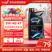 原装进口 5W-40 SL级 合成摩托车机油 1L