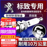 湃速 PAISU 湃速 双铱金火花塞 KH7RTII 标致专车专用