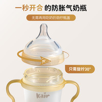 Kair 无螺纹底部防胀气 新生儿硅胶奶瓶