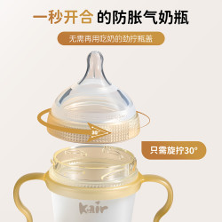 Kair 无螺纹底部防胀气 新生儿硅胶奶瓶
