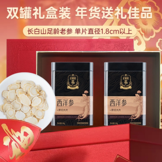 正官庄 西洋参原切大片88g*2罐 礼盒装