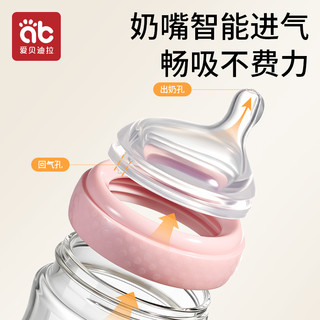  AIBEDILA/爱贝迪拉 防呛防胀气 婴儿玻璃奶瓶