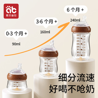  AIBEDILA/爱贝迪拉 防呛防胀气 婴儿玻璃奶瓶