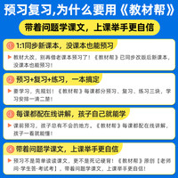 2026春小学教材帮上下册语文数学英语同步新教材全解人教版苏教北师冀教青岛外研课堂笔记课课贴复习练习天星教育