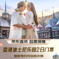 香港迪士尼乐园冬季优惠门票连玩2日成人票