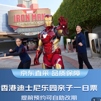 香港迪士尼乐园亲子票