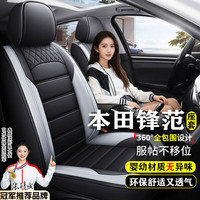 鑫盛凌 本田锋范座套座椅套15-19款耐磨四季通用全包围汽车坐垫座垫套 耐磨皮革标准版-全车五