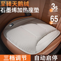 GREAT LIFE 汽车加热坐垫 冬季毛绒石墨烯 USB电加热自动断电