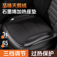 GREAT LIFE 汽车加热坐垫 冬季毛绒石墨烯车载电加热垫 自动断电 12V24V 单片
