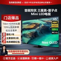 百亿补贴：三星 电视机65英寸 65QN82D 4k超高清120Hz高刷金属全面屏液晶电视Q65QN82DAJXXZ