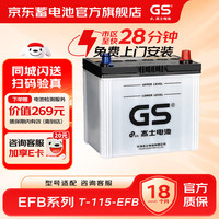 汽车电瓶EFB-T115自动启停12v铅酸蓄电池雷克萨斯RX300