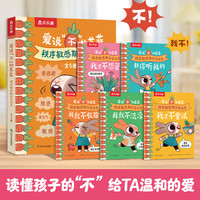 今日必买：《爱说“不”的苏菲》秩序敏感期（5册）