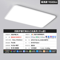 月影家居 云之光高亮3代Pro 吸顶灯 9000lm