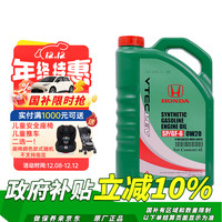 本田 原厂 SP 0W-20 SP级 全合成机油 4L