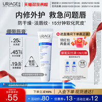 【双11抢购】依泉 URIAGE修护唇膏秋冬保湿滋润防干裂软化死皮护唇膜 15g/只