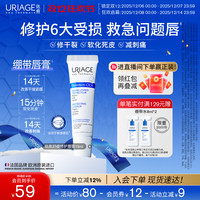 依泉 URIAGE 修护唇膏秋冬保湿滋润防干裂软化死皮护唇膜