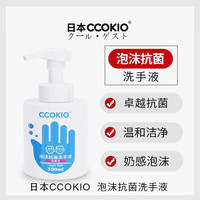 日本高端泡沫抗菌洗手液家用儿童成人通用正品无刺激按压式300ml
