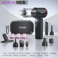 itutn无线车载吸尘器Y8plus迷你车用超强手持小型高强吸力吹吸机