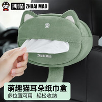 移动端、京东百亿补贴：拽猫 车载纸巾盒 绿色款（单个装） 1个装
