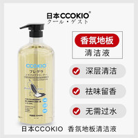 日本高端地板清洁剂 1000ML 中性抗菌消臭强力去污去水印