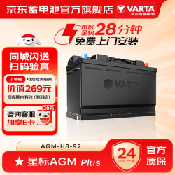 瓦尔塔 汽车电瓶12v星标AGM92启停蓄电池奔驰宝马卡宴捷豹