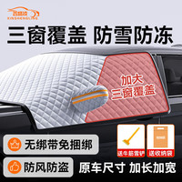 鑫盛凌 汽车前风挡雪挡罩防晒前挡遮阳挡板遮阳伞遮阳帘挡风防雪罩遮光板